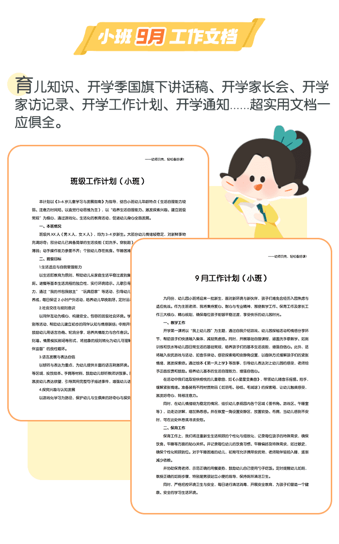 小班9月工作文档_详情页2.png