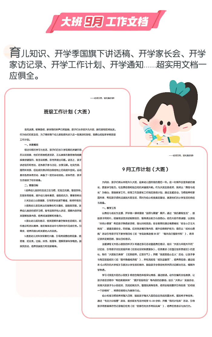 大班9月工作文档_详情页2.png