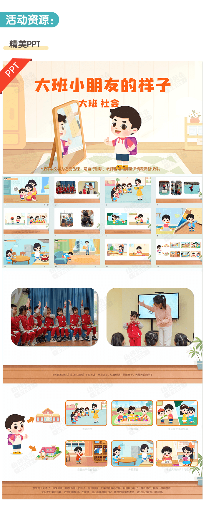 大班小朋友的样子详情页_02.png
