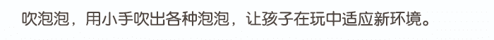 入园适应游戏_详情页_09.png