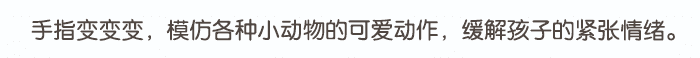 入园适应游戏_详情页_06.png
