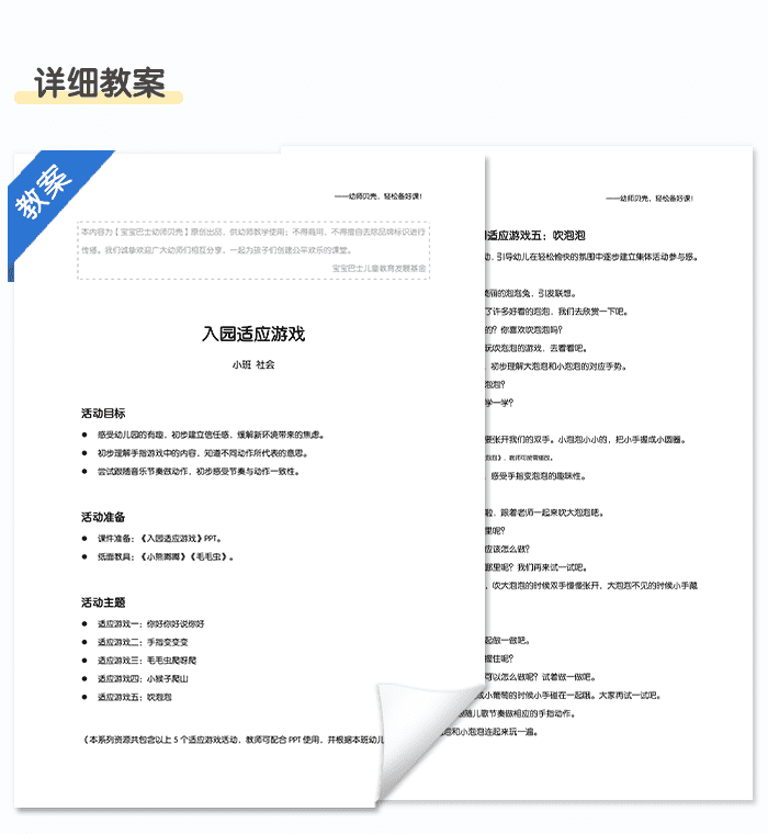 入园适应游戏_详情页_10.png