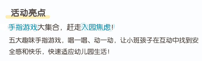 入园适应游戏_详情页_02.png