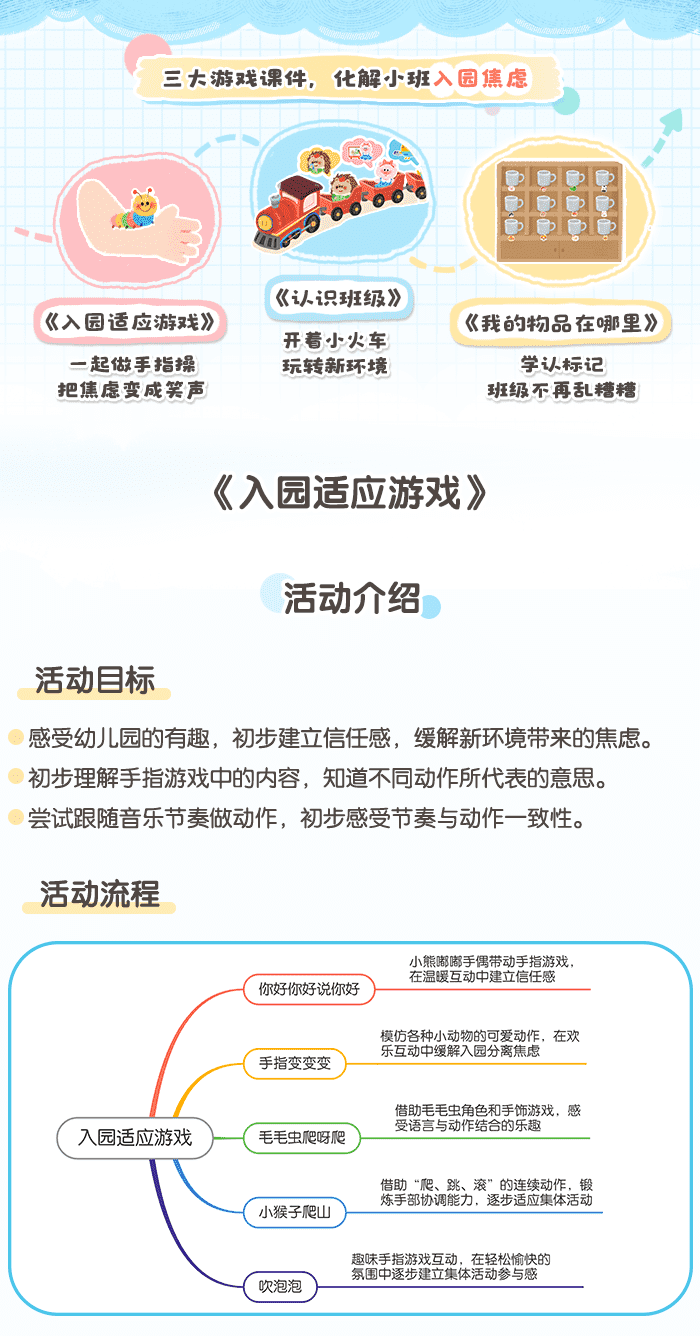入园适应游戏_详情页_01.png