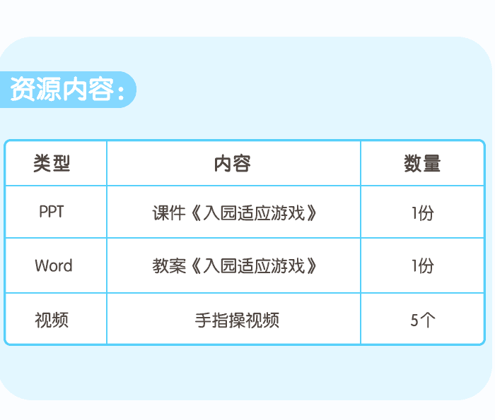 入园适应游戏_详情页_11.png