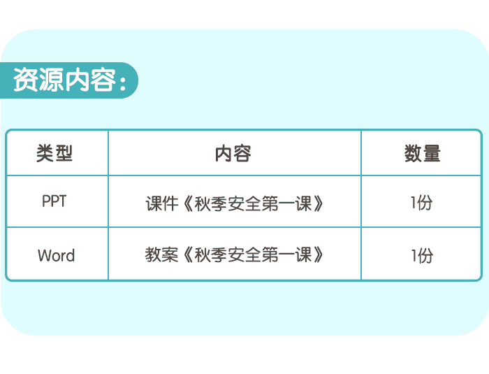 春季安全第一课详情页9.png