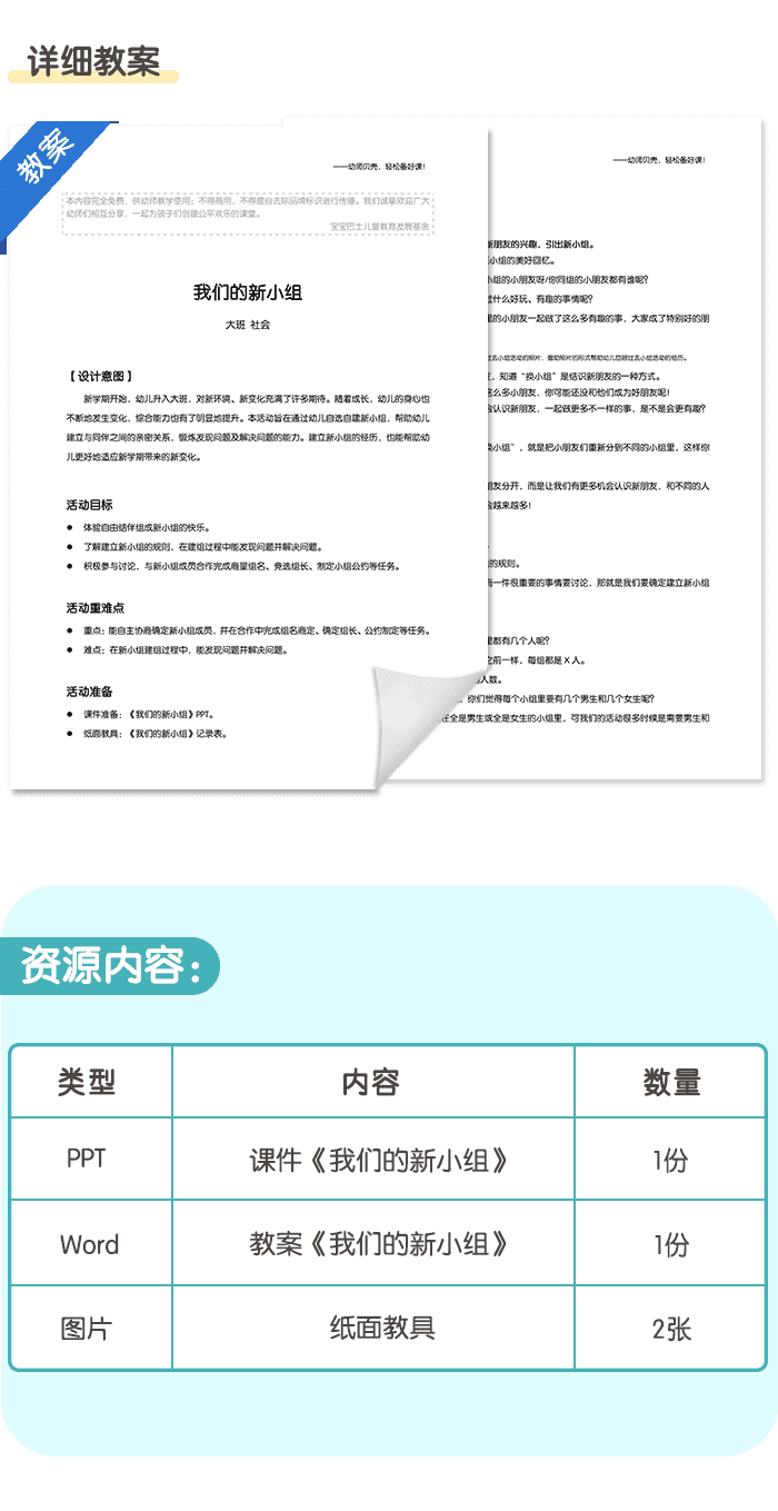 我们的新小组_详情页4.png