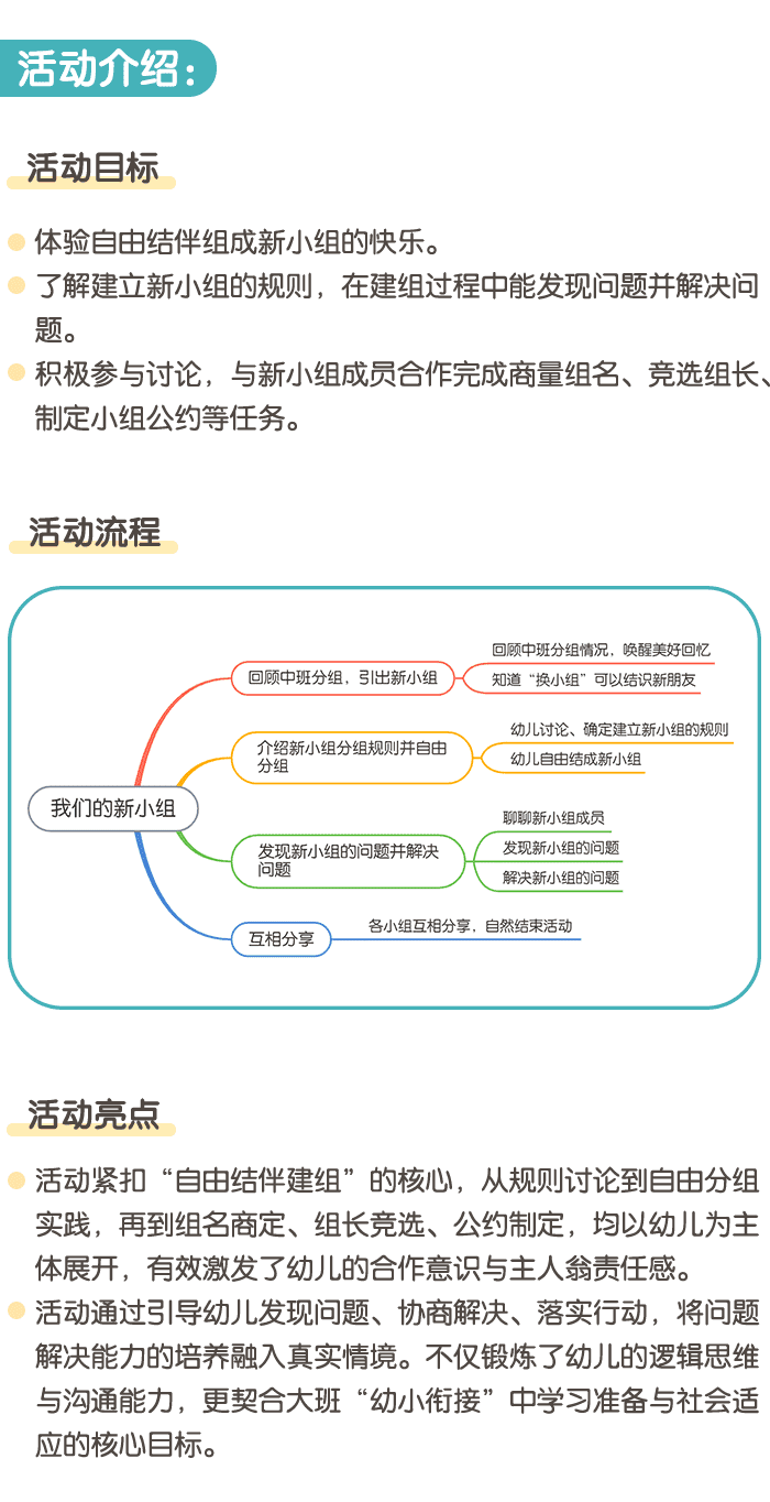 我们的新小组_详情页1.png