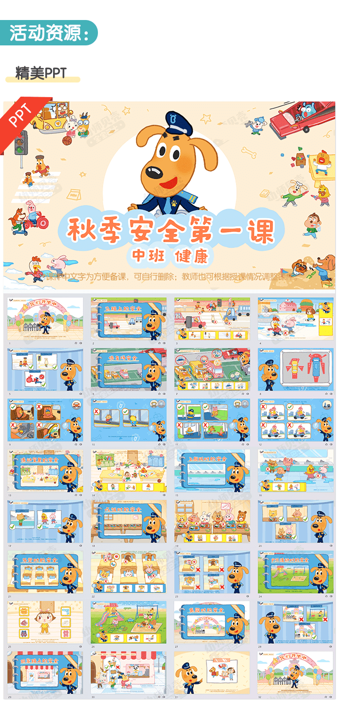 春季安全第一课详情页3.png