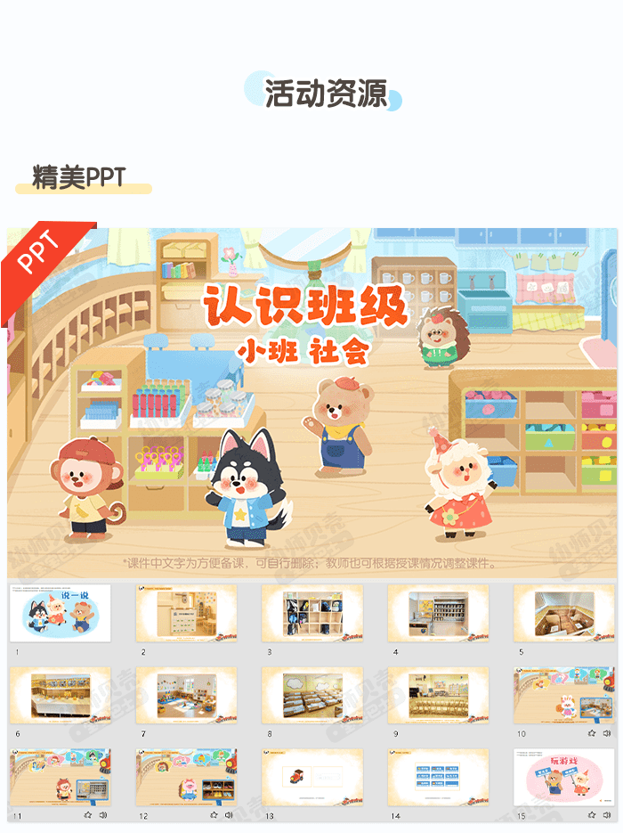 认识班级_详情页_03.png