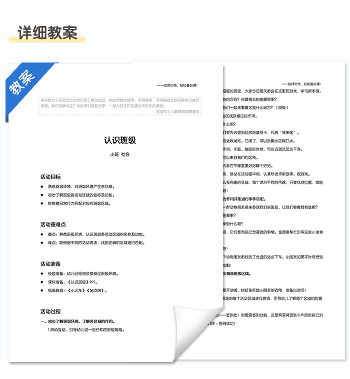 认识班级_详情页_05.png