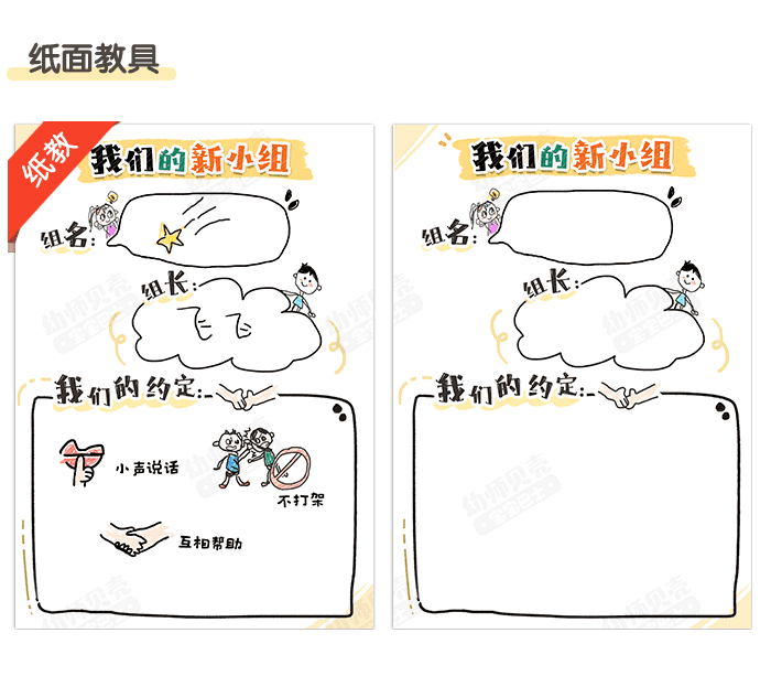 我们的新小组_详情页3.png
