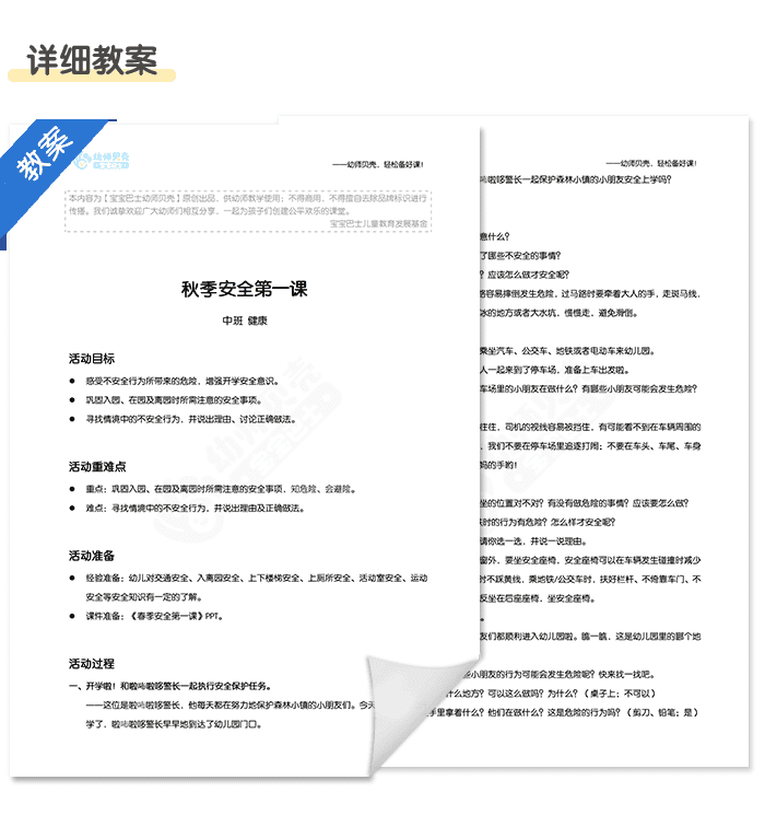 春季安全第一课详情页8.png