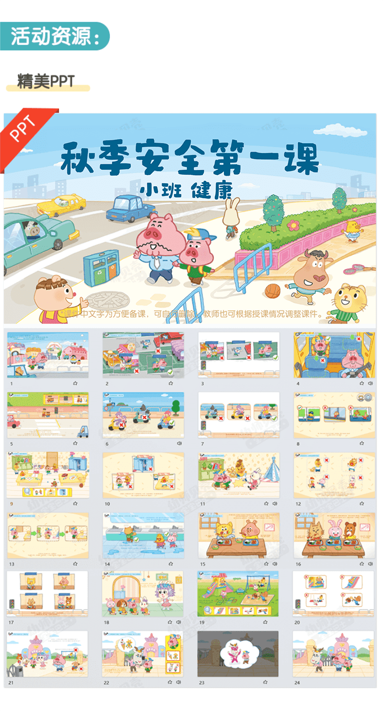 春季安全第一课_详情页2.2.png