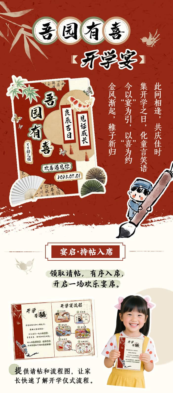吾园有喜开学仪式_详情页_01.jpg