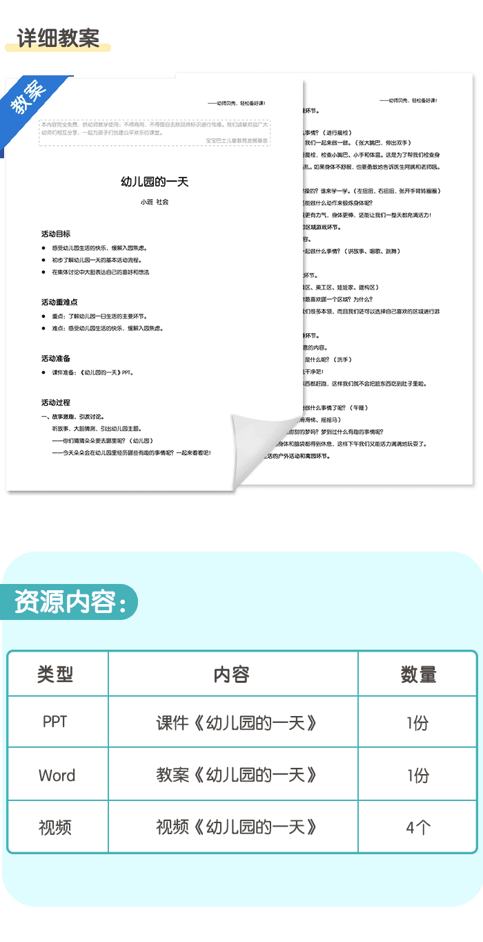 幼儿园的一天_详情页5.png