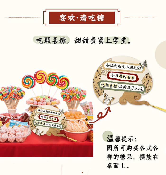 吾园有喜开学仪式_详情页_03.jpg