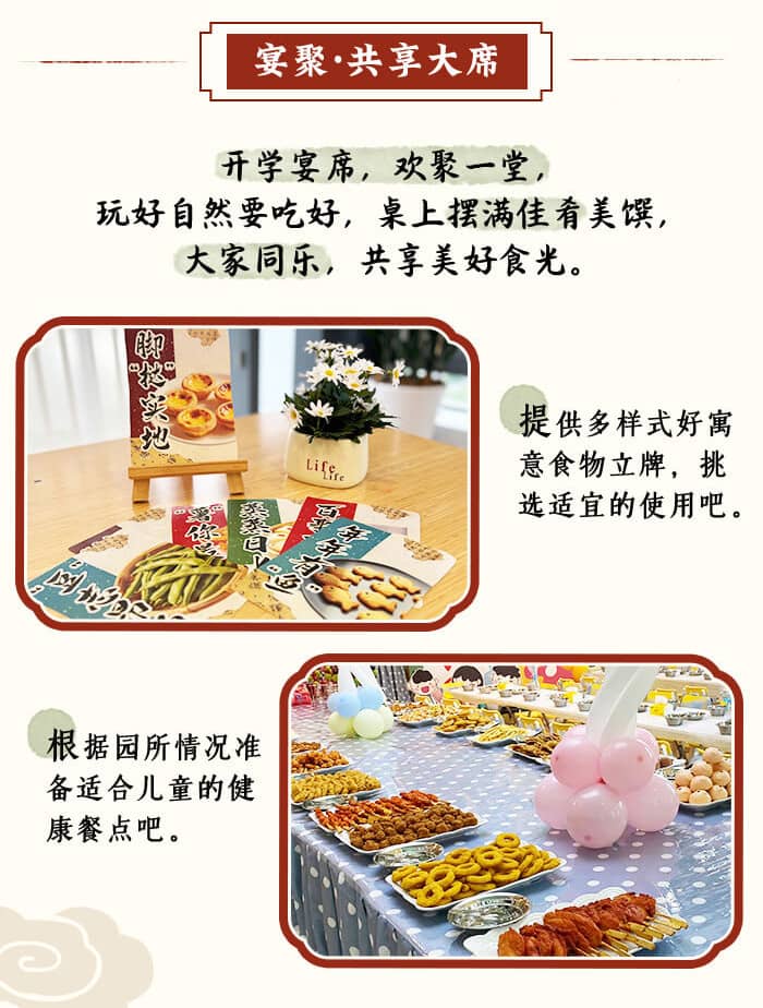 吾园有喜开学仪式_详情页_07.jpg