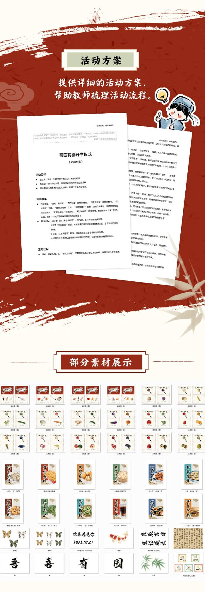 吾园有喜开学仪式_详情页_09.jpg