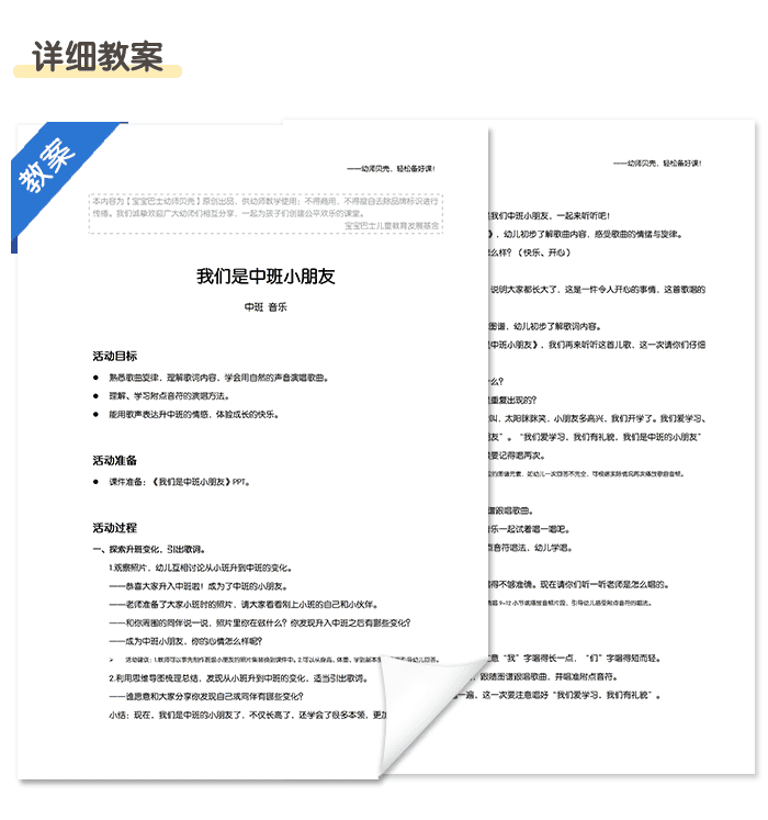我们是中班小朋友_05.png