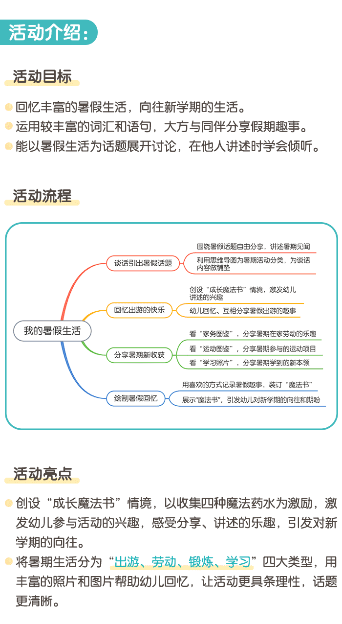 我的暑期生活_01.png