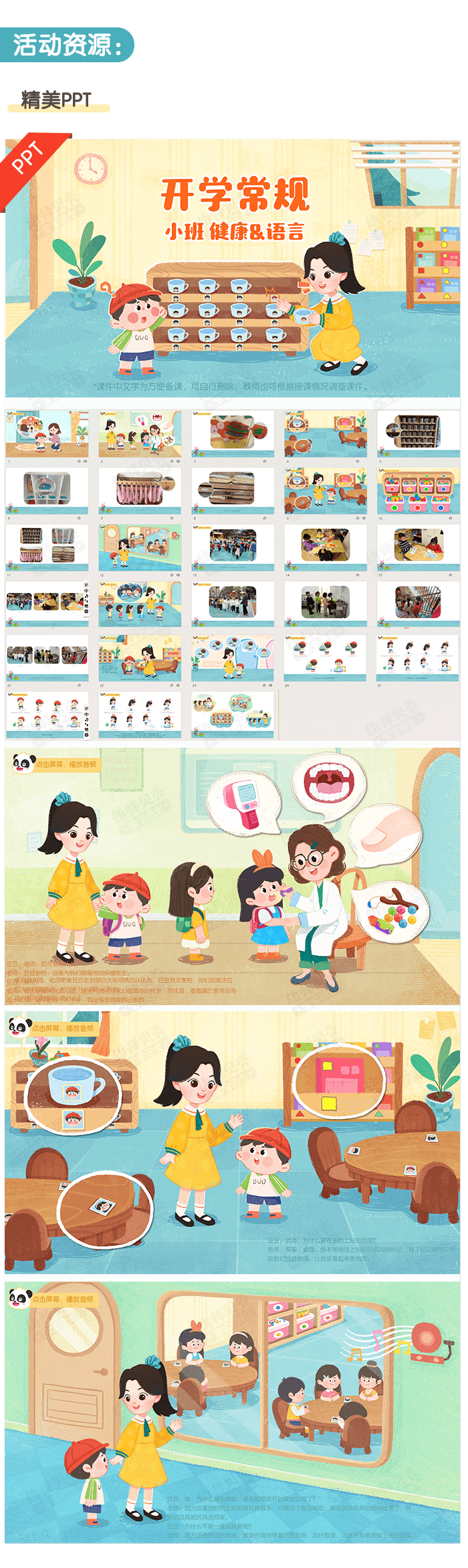 小班开学常规详情页_02.png