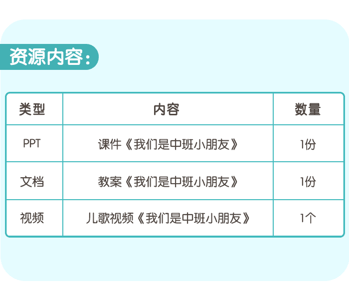 我们是中班小朋友_06.png