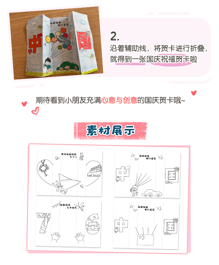 为国庆贺彩4.png