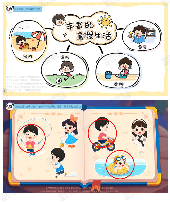 我的暑期生活_03.png