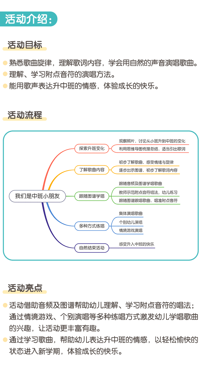 我们是中班小朋友_01.png