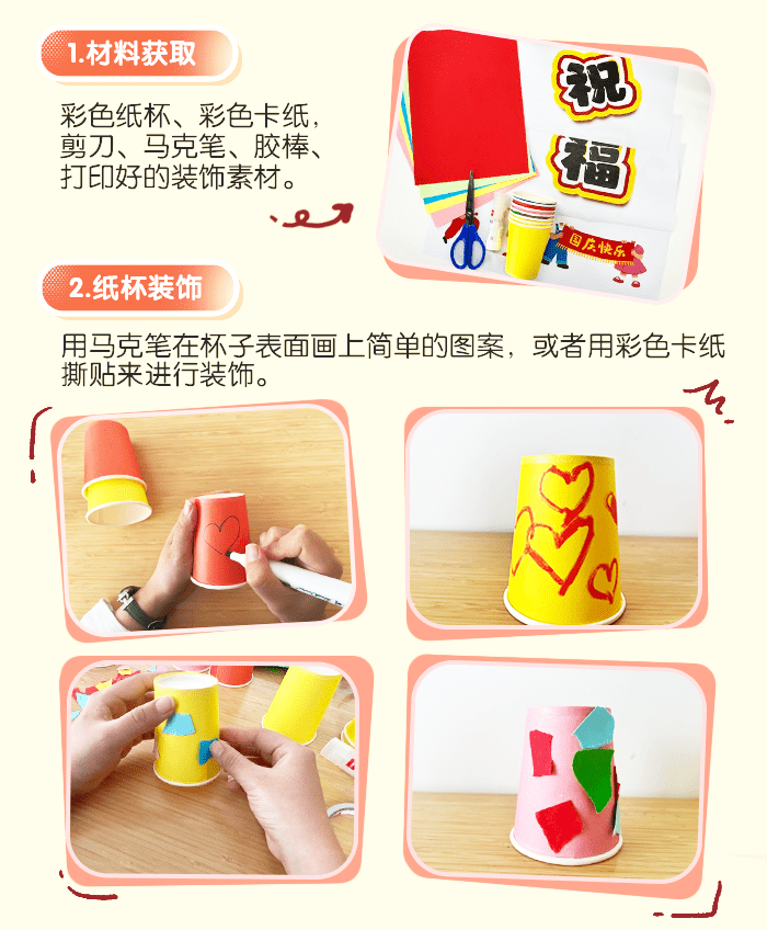 国庆小班手工详情页_02.png