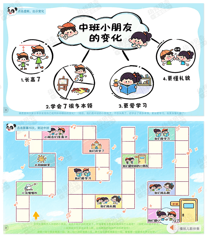 我们是中班小朋友_03.png