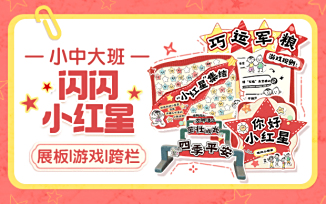闪闪小红星