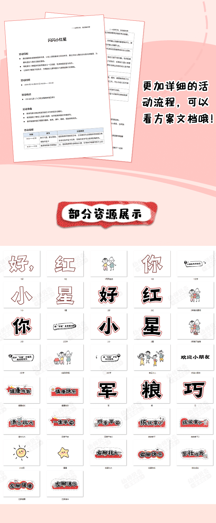 闪闪小红星_详情页3.png