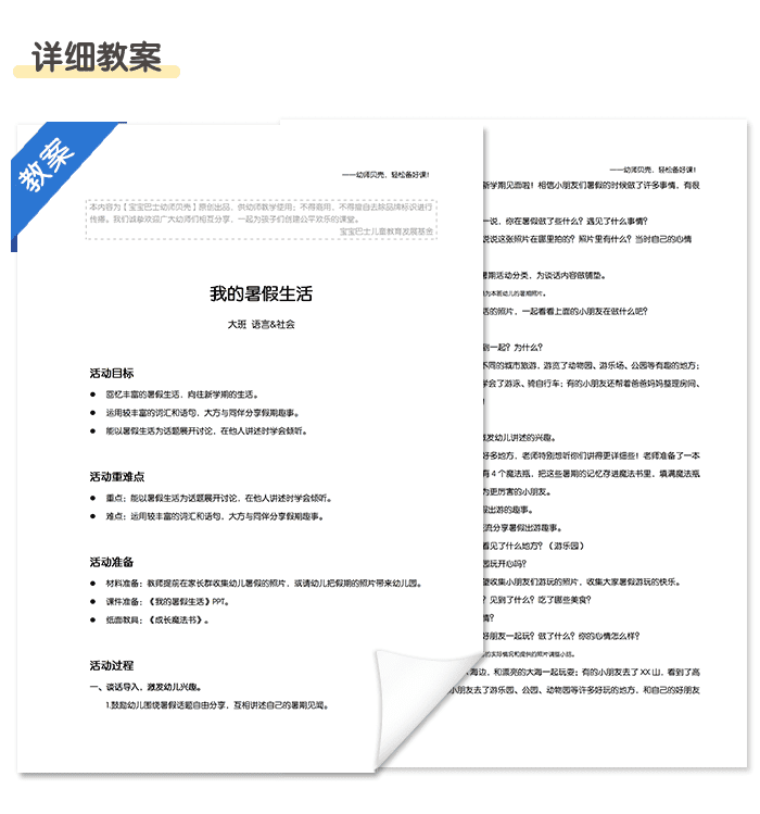我的暑期生活_05.png