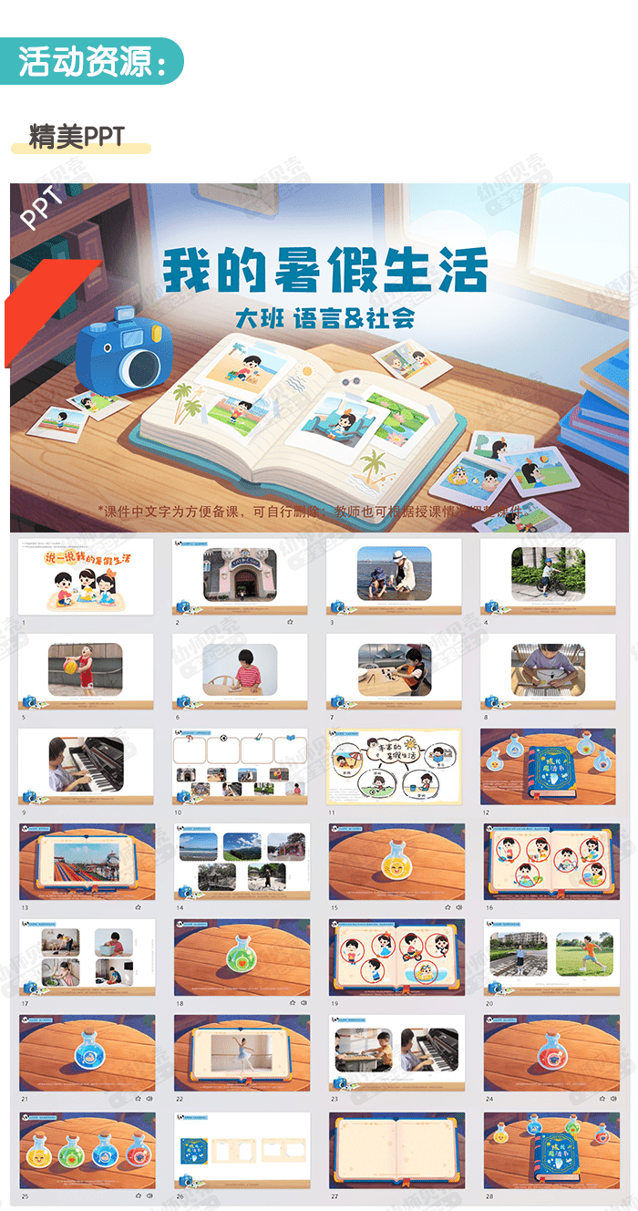 我的暑期生活_02.png