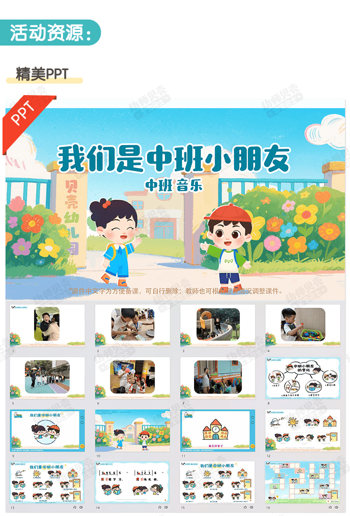 我们是中班小朋友_02.png