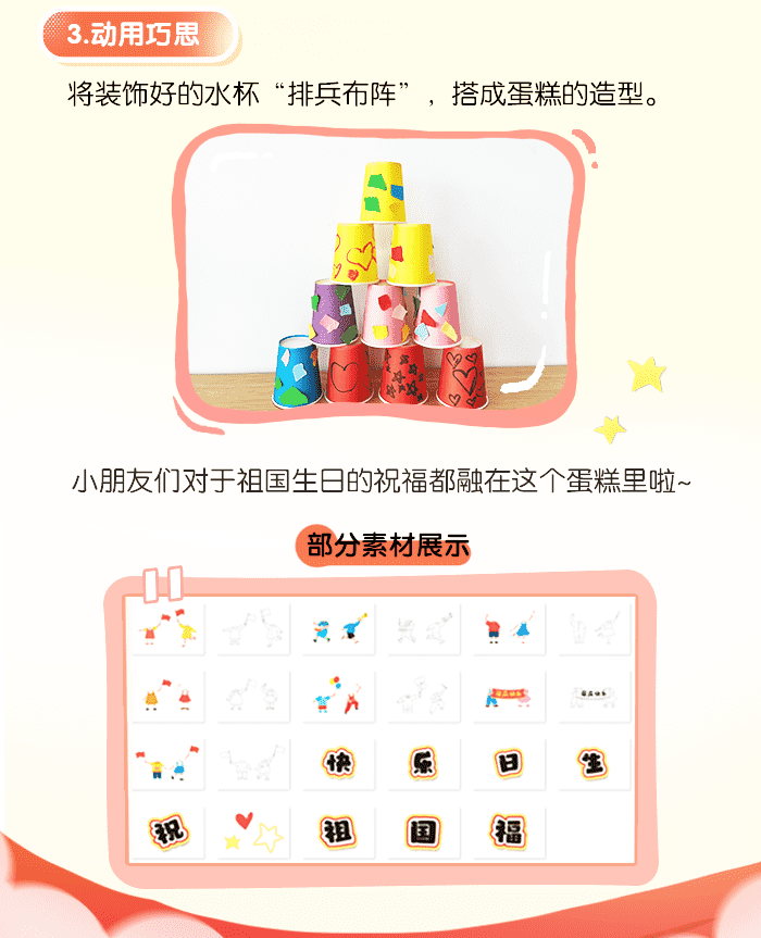 国庆小班手工详情页_03.png
