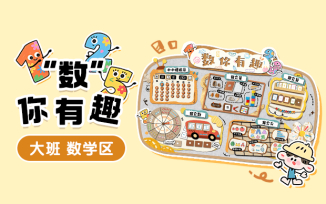 数学区-“数”你有趣