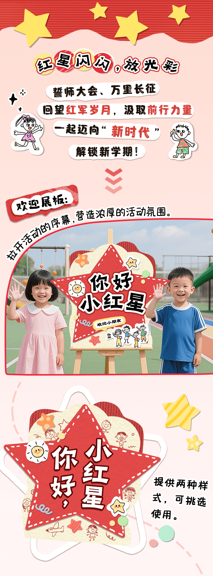闪闪小红星_详情页1.png