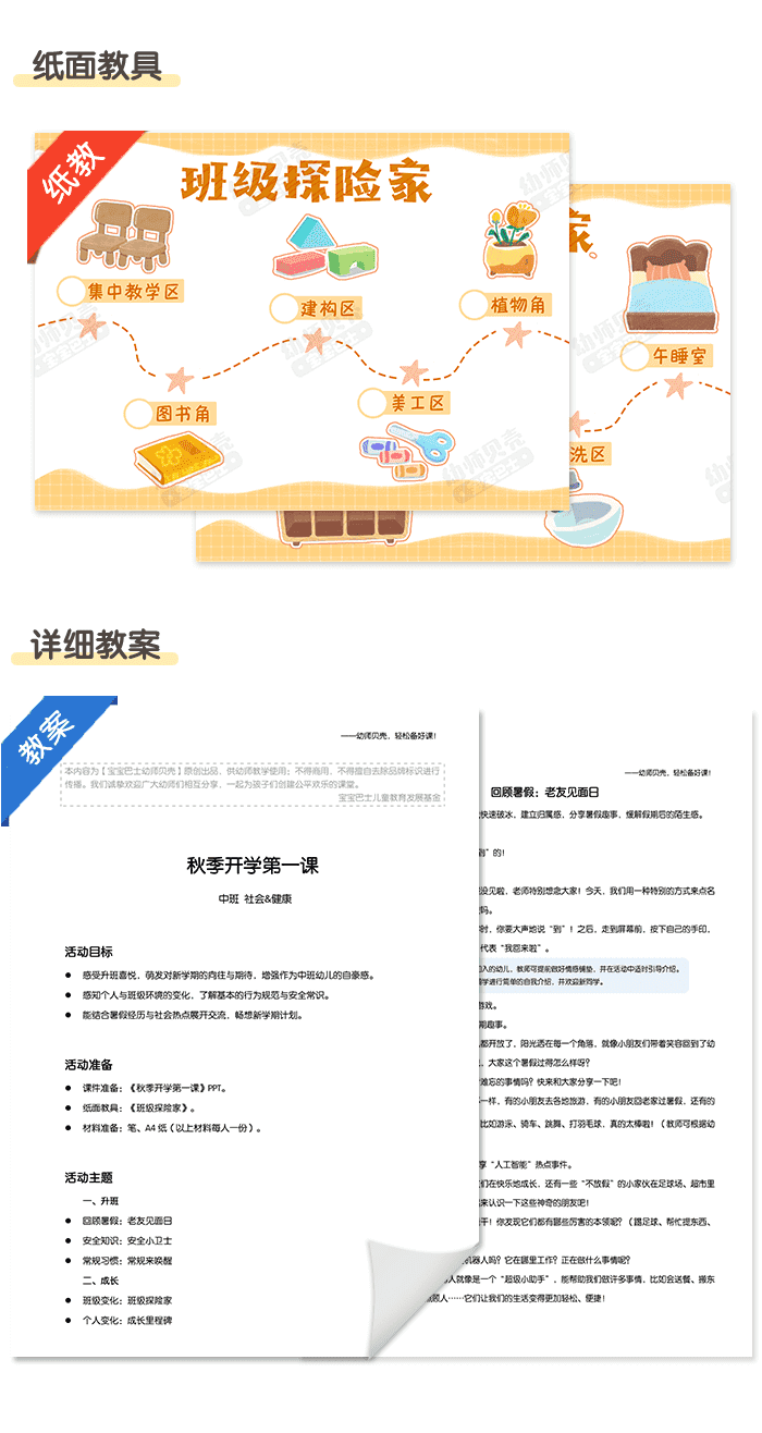 秋季开学第一课_详情页_05.png