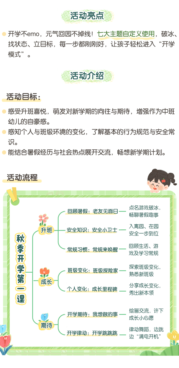 秋季开学第一课_详情页_01.png