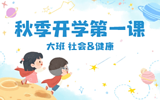 秋季开学第一课（2025）