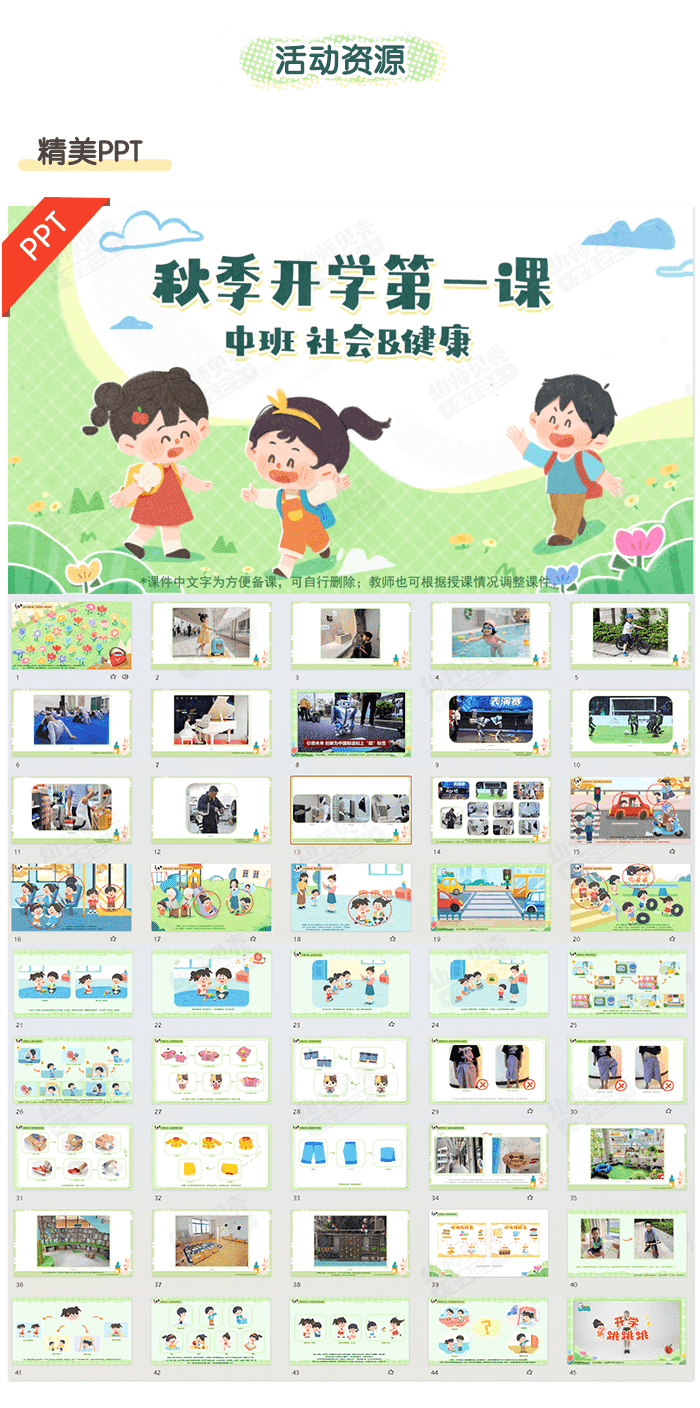 秋季开学第一课_详情页_02.png