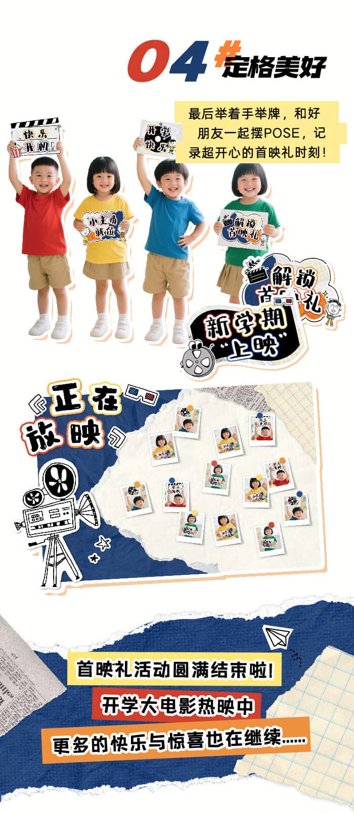 开学首映礼_详情页_06.jpg