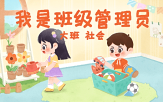 我是班级管理员