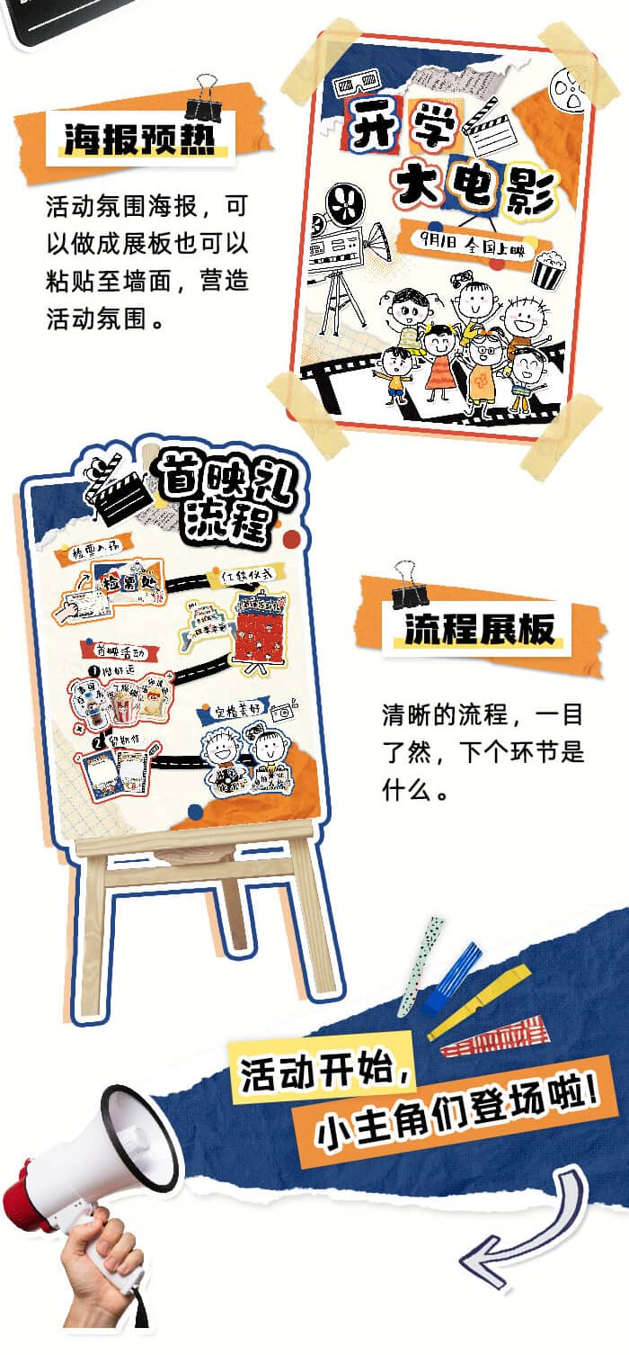 开学首映礼_详情页_02.jpg