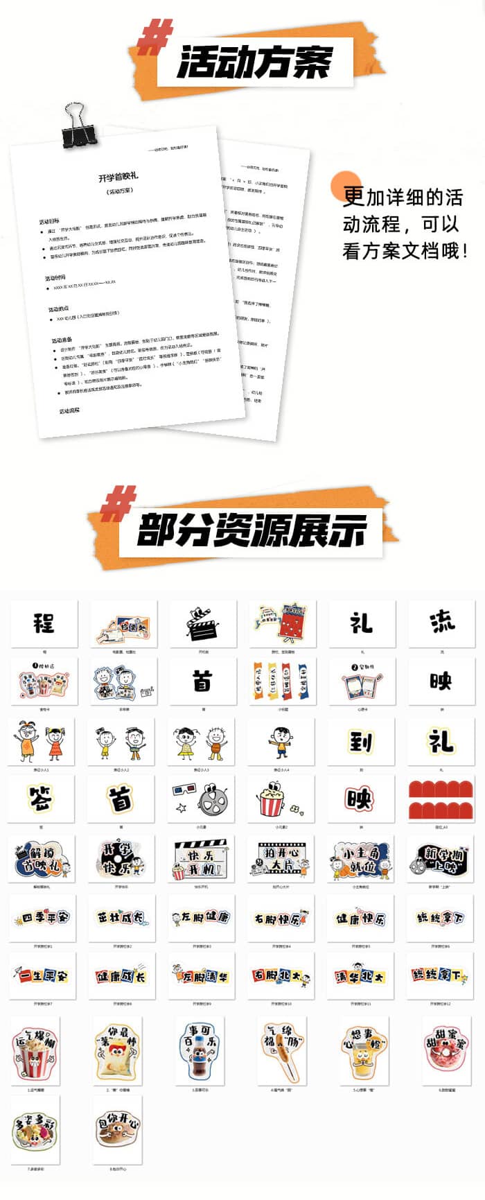 开学首映礼_详情页_07.jpg