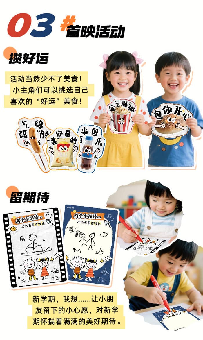 开学首映礼_详情页_05.jpg