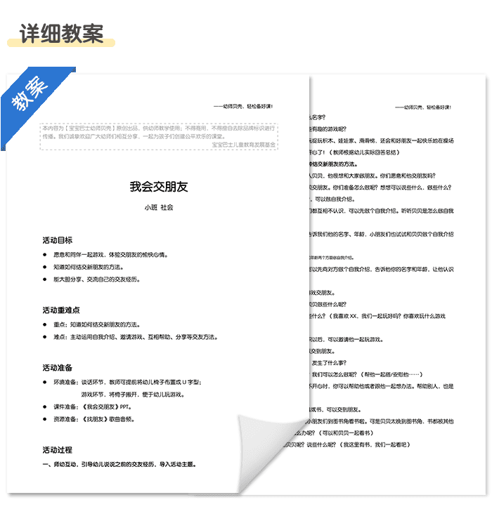 我会交朋友_详情页3.png